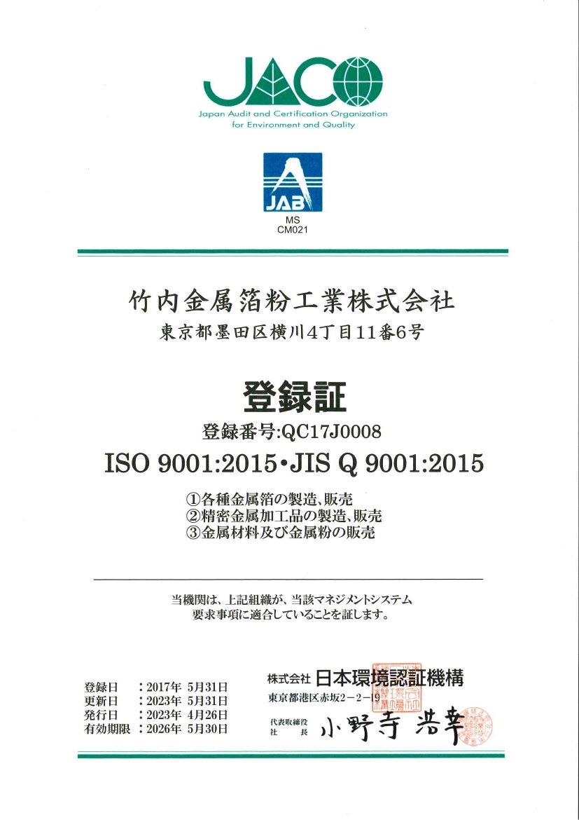ISO9001　有効期限2026年5月30日.jpg
